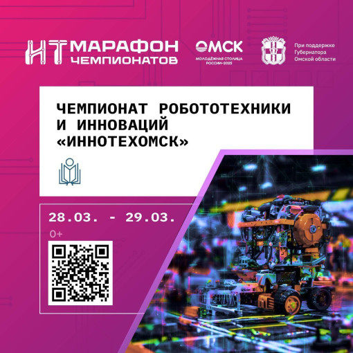 ИнноТехОмск 2025: открытие новых горизонтов в мире технологий ИнноТехОмск 2025: открытие новых горизонтов в мире технологий.